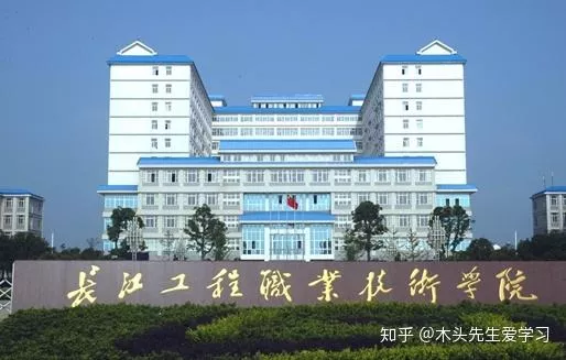 荆州长江大学工程技术学院