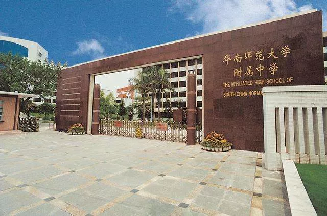 华中师范大学佛山附属学校