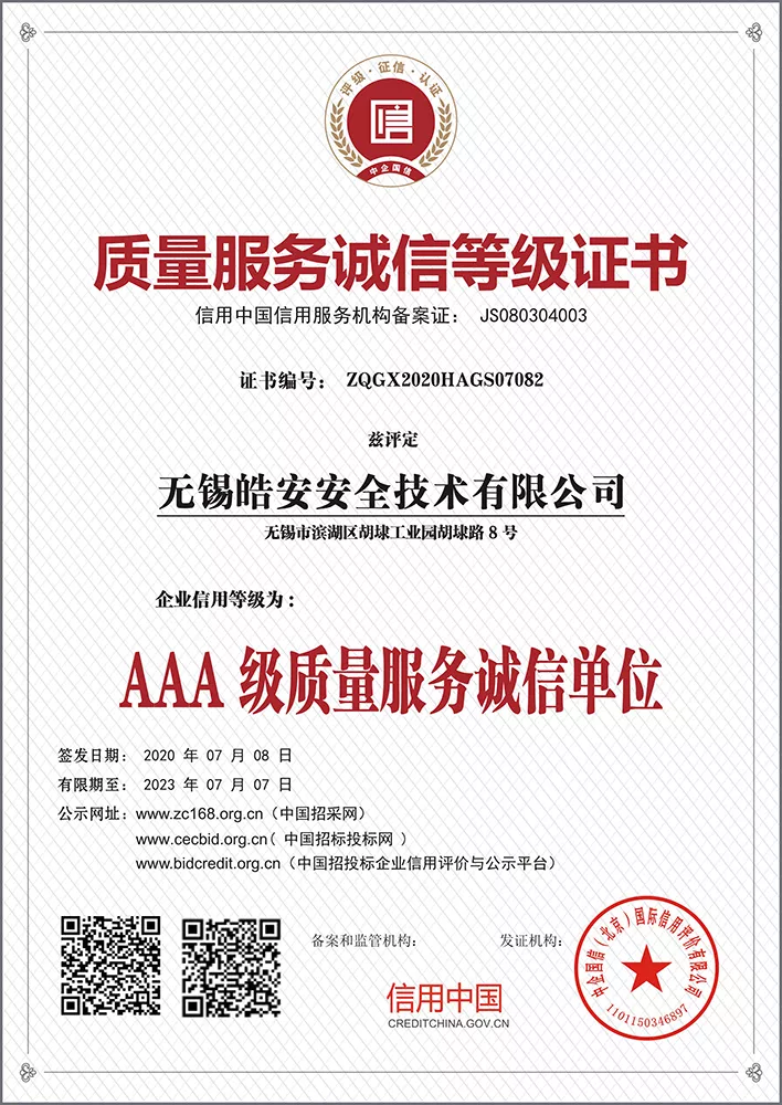 质量服务诚信等级证书