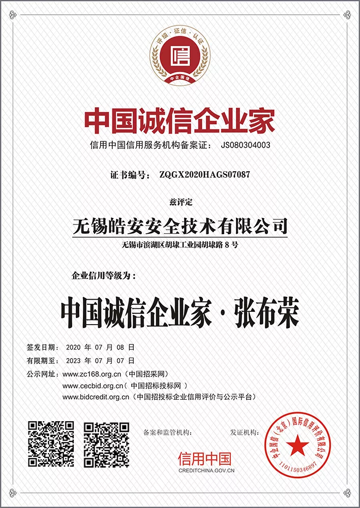 中国诚信企业家