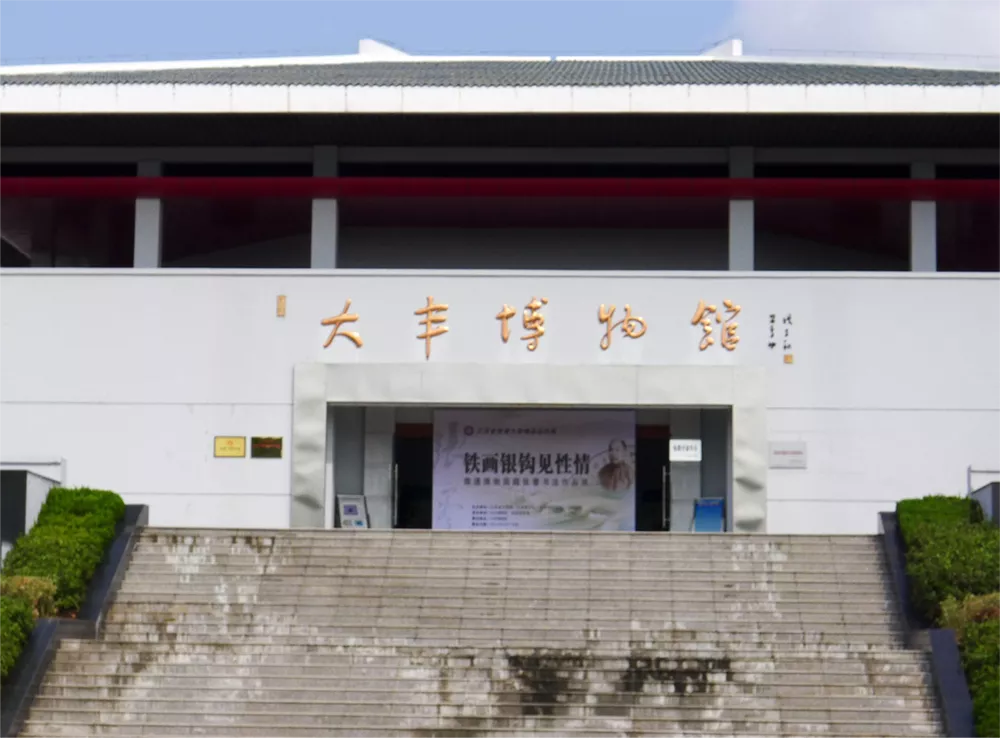 盐城大丰名人馆